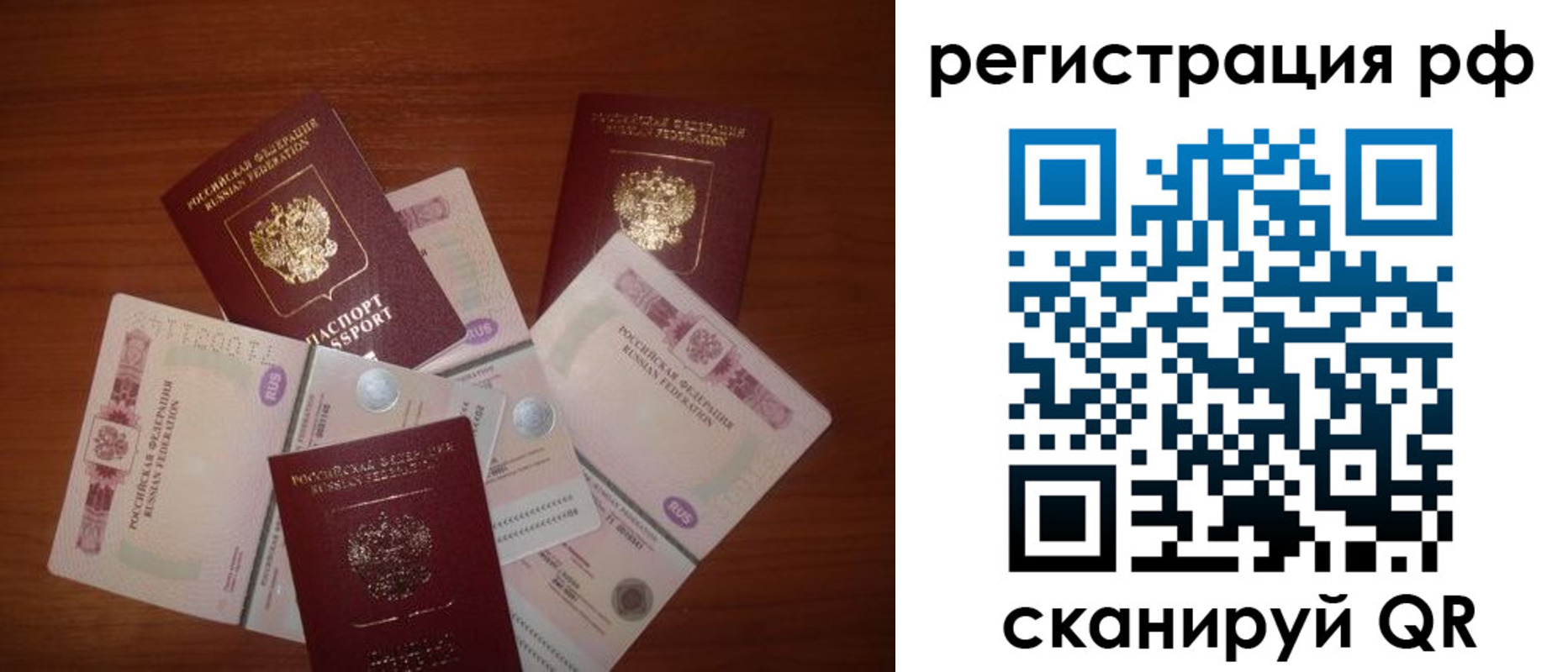 временная регистрация недорого в Россоши